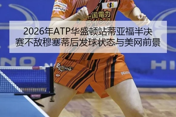 nian-hua-sheng-dun-zhan-di-ya-fu-ban-jue-sai-bu-di-mu-sai-di-hou-fa-qiu-zhuang-tai-yu-mei-wang-qian-jing-3-169.jpg